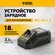 Устройство зарядное для аккумуляторов IBC-18-2.3, Li-Ion, 18 В, 2...