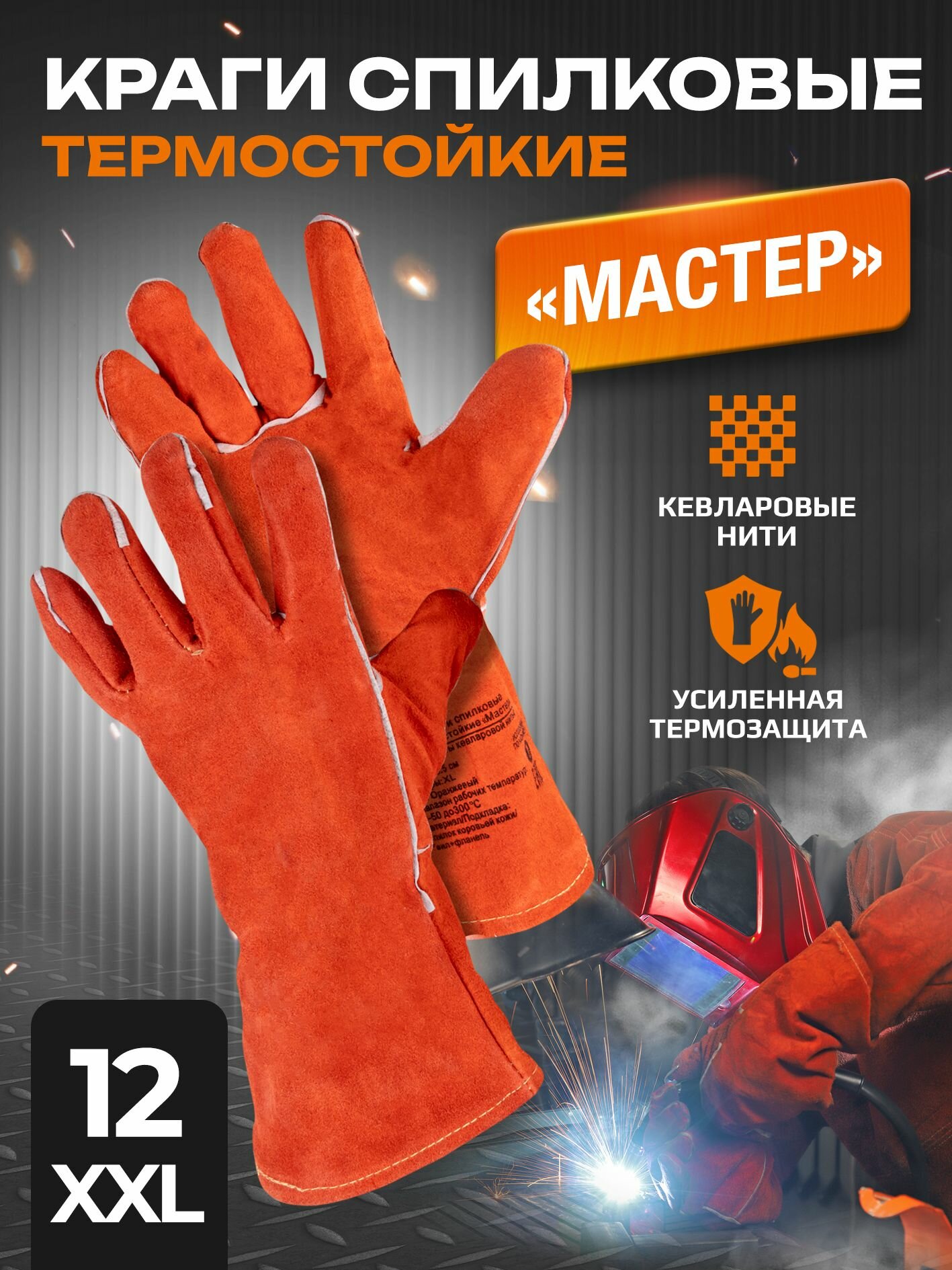 Краги спилковые термостойкие