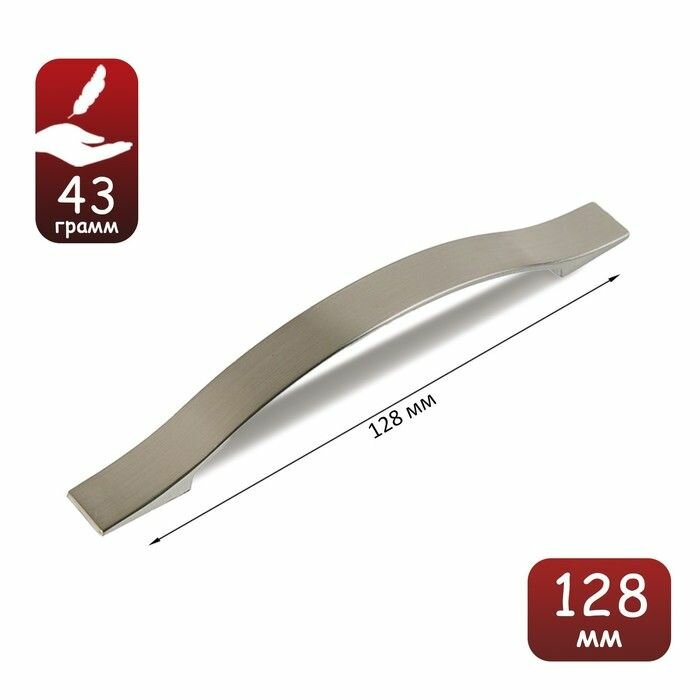 Ручка-скоба РС134 м/о 128 мм цвет матовый никель