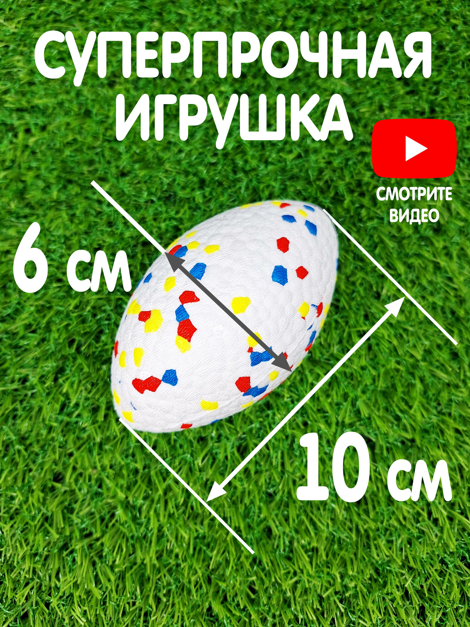 Игрушка для собак мелких и средних пород мячик в виде яйца