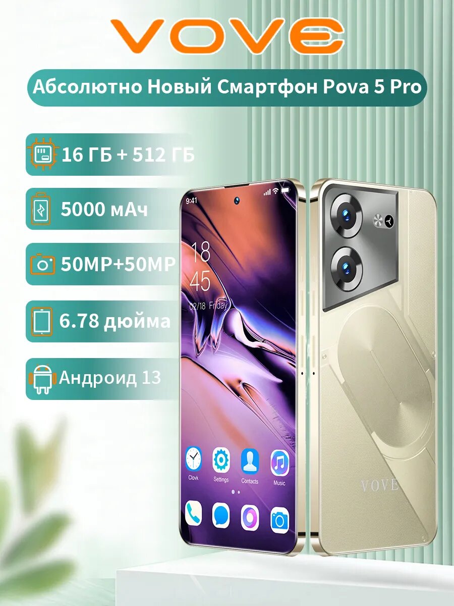 Игровой смартфон POVA 5 pro 16GB+512GB