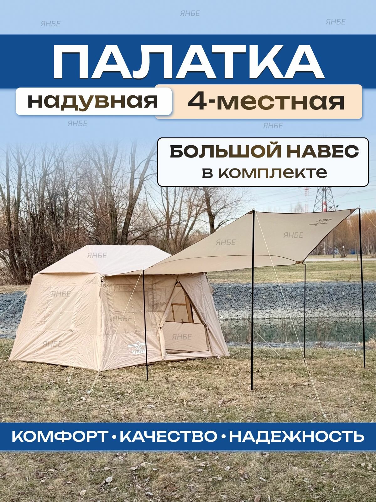 Палатка туристическая надувная для кемпинга