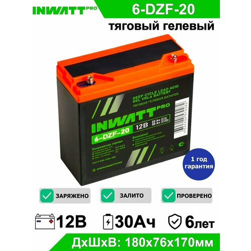 Тяговый аккумулятор INWATT 6-DZF-20 (6-DZM-20) 12В 23Ач (12V 23Аh) гелевый AGM