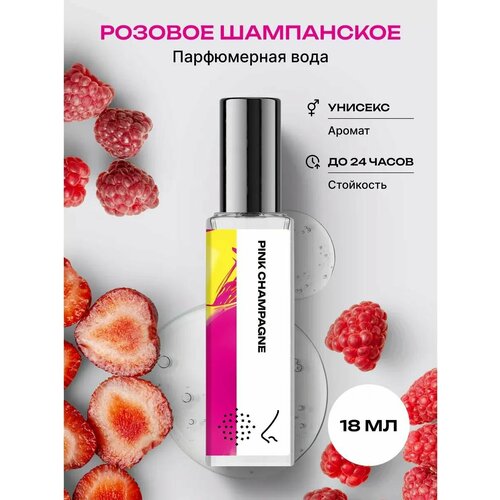 Библиотека ароматов Розовое шампанское Парфюмерная вода женская мужская унисекс 18 мл