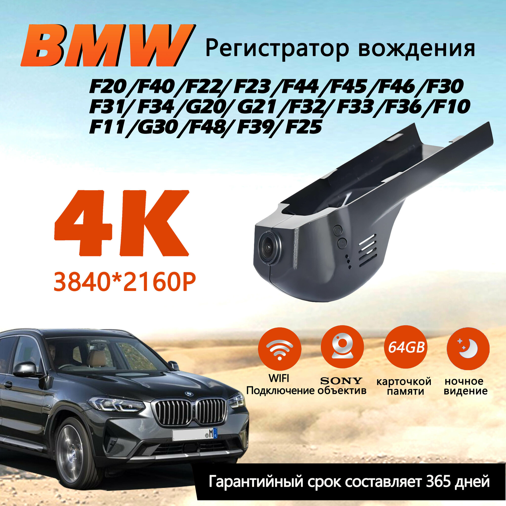 Видеорегистратор 4К 3840*2160p BMW F20 F40 F22 F23 F44 F45 F46 F30 F31 F34 G20 G21 F32 F33 F36 F10 F11 G30 F48 F39 F25/ С 64G карточкой памяти