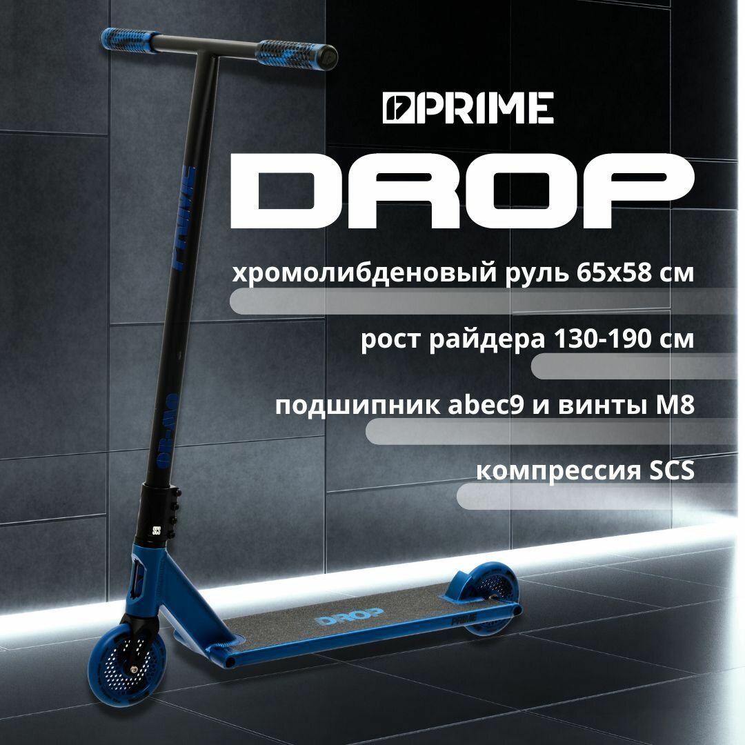 Самокат PRIME STREET - DROP