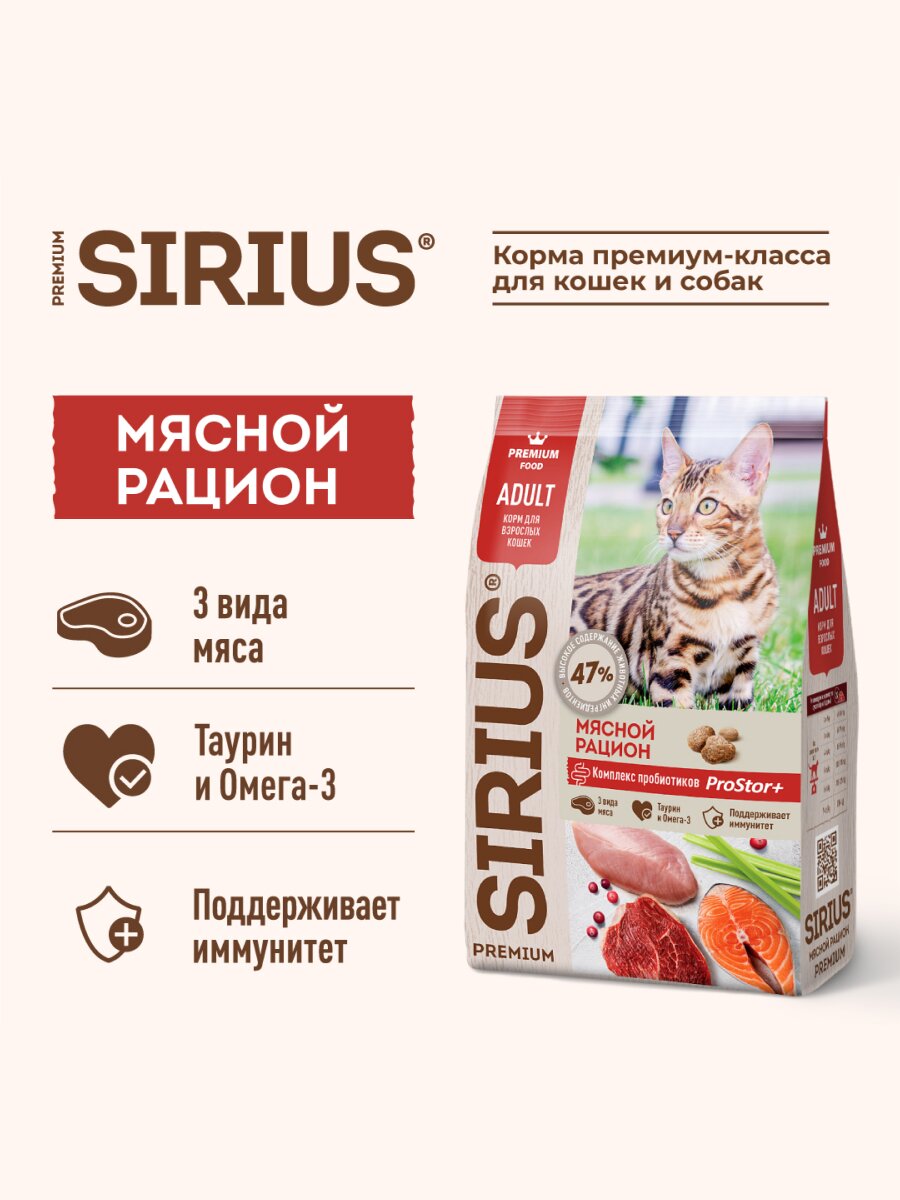Сухой корм Sirius для взрослых кошек Мясной рацион, 1,5 кг. — фото 1
