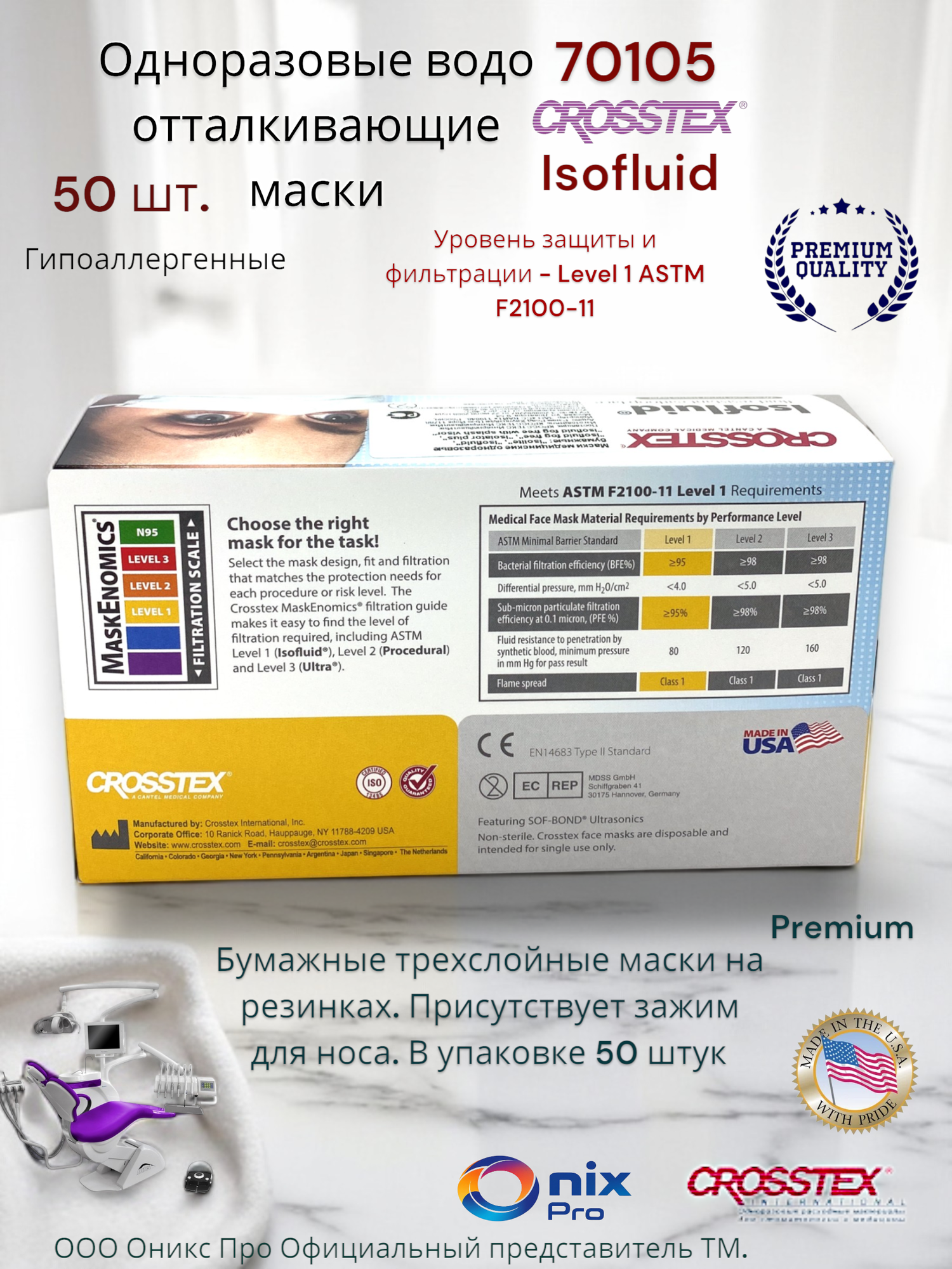 Картинки Одноразовые водо отталкивающие маски гипоаллергенные Isofluid (50 шт.) Crosstex SSW 7010555