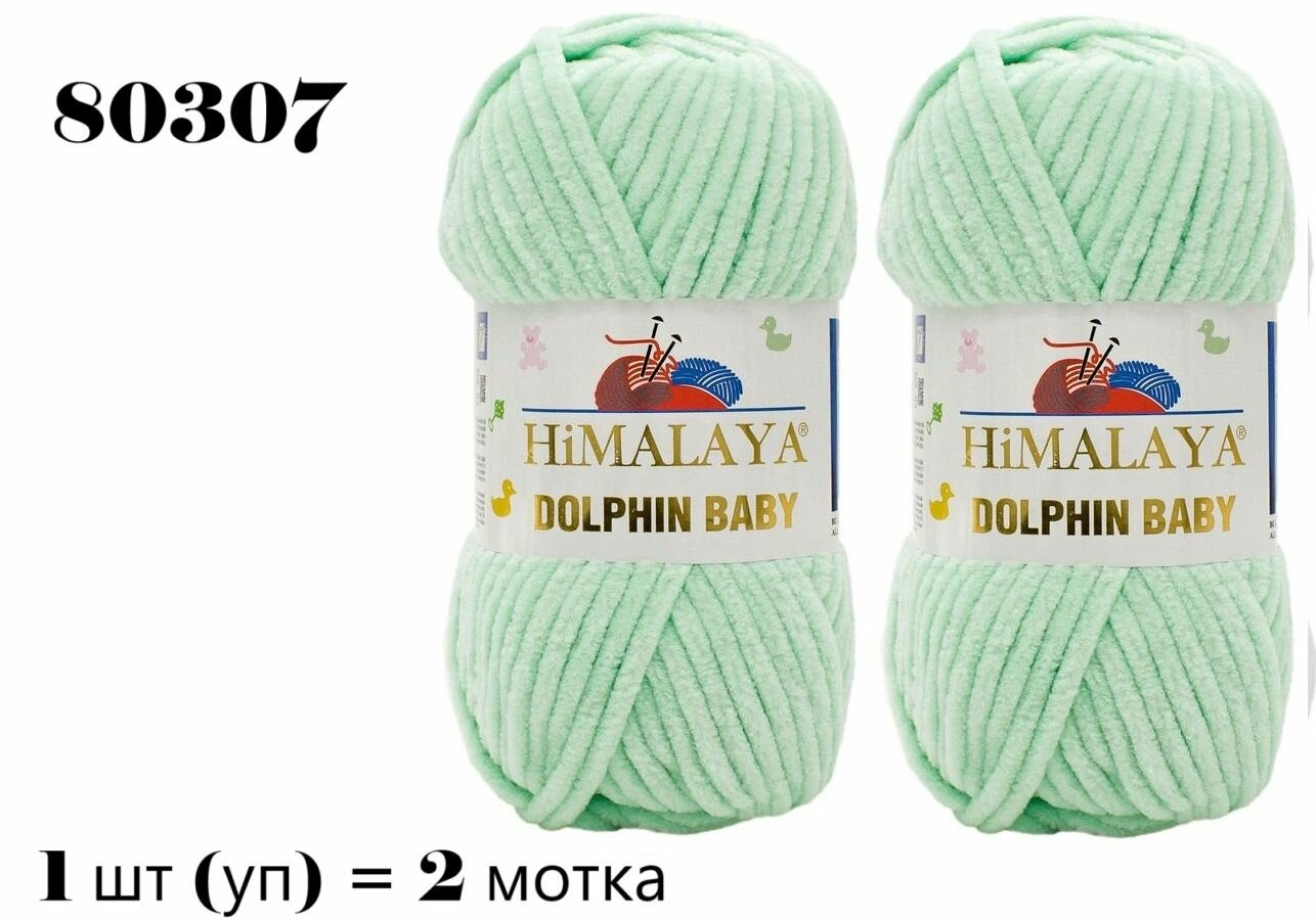 Пряжа HIMALAYA DOLPHIN BABY / Гималая Долфин Бэби, 120 м / 100 гр, цвет мятный 80307, 1 уп 2 мотка