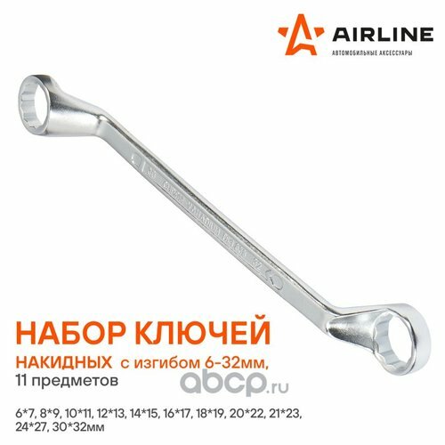 Наб. кл. нак. с изгиб6*78*910*1112*1314*1516*1718*1920*2221*2324*2730*32 Airline ATAH015