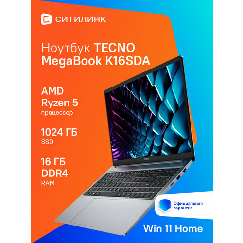 Ноутбук Tecno MegaBook K16SDA Ryzen 5 7430U8GbSSD256Gb16 52790₽