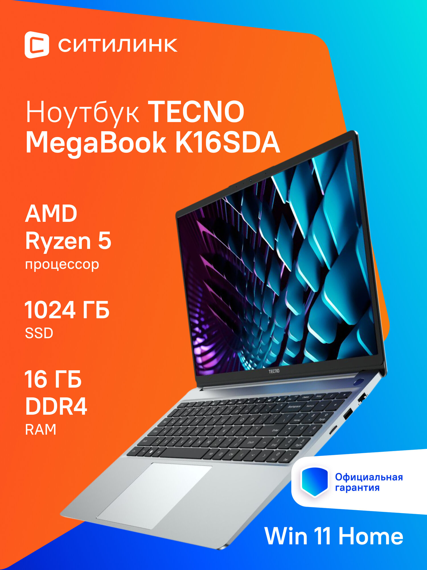Ноутбук Tecno MegaBook K16SDA Ryzen 5 7430U/16Gb/SSD1Tb/16"