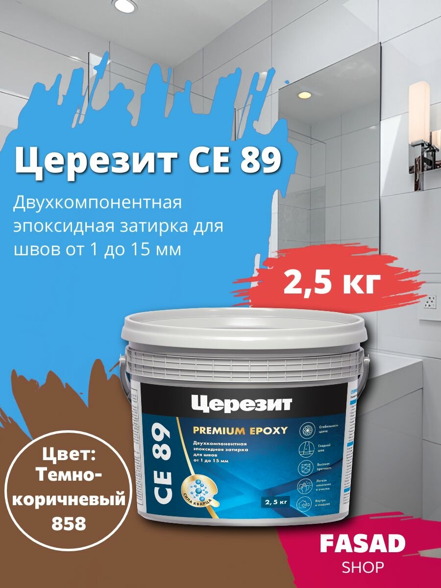 Эпоксидная затирка Церезит CE 89 темно-коричневый 858 25кг