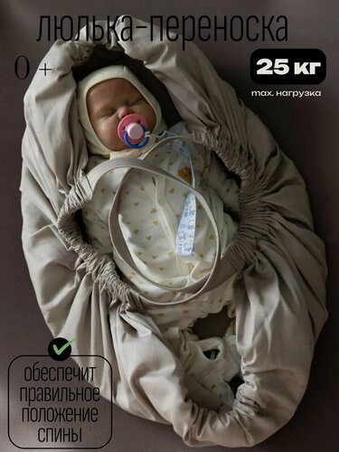 Изображение товара Гамачок переноска для новорожденных с матрасиком