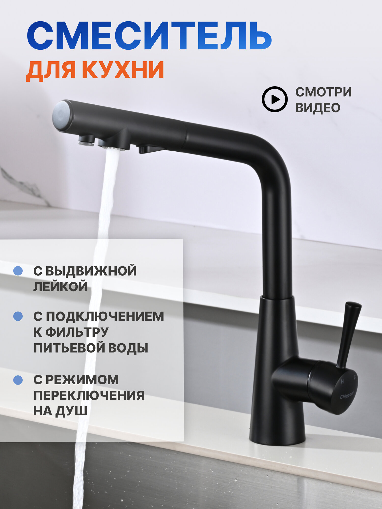 Смеситель для кухни с подключением к фильтру питьевой воды , с гибким выдвижным изливом и лейкой 2 режима. Abroli 378BL — фото 1
