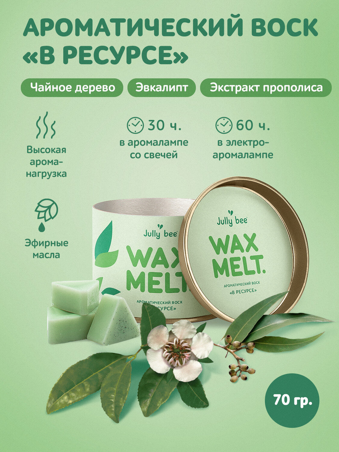 Jully bee Ароматический соевый воск 