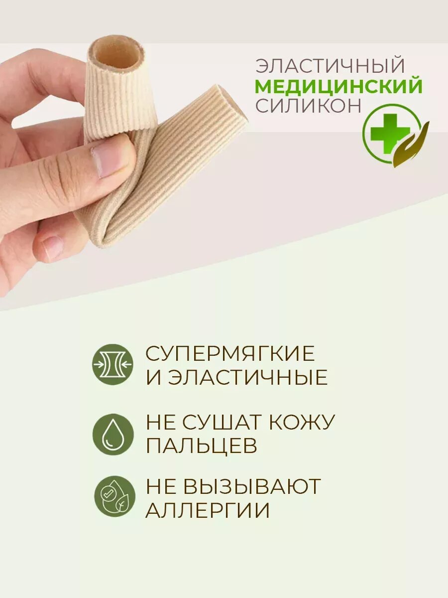 Защитные Изделия Для Пальцев Ног Напальчники силиконовые для ног от мозолей