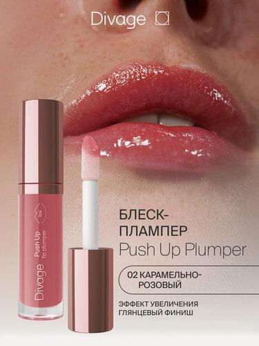Изображение товара Divage Блеск Для Губ Push Up Lip Plumper Тон 02 карамельно-розовый