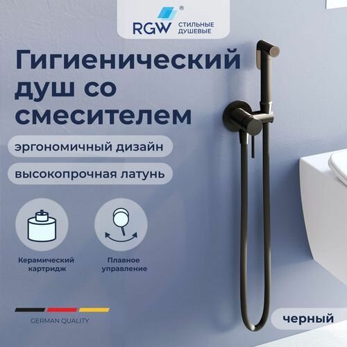 Комплект для гигиенического душа со смесителем RGW SP-211-B Черный 581408211-04