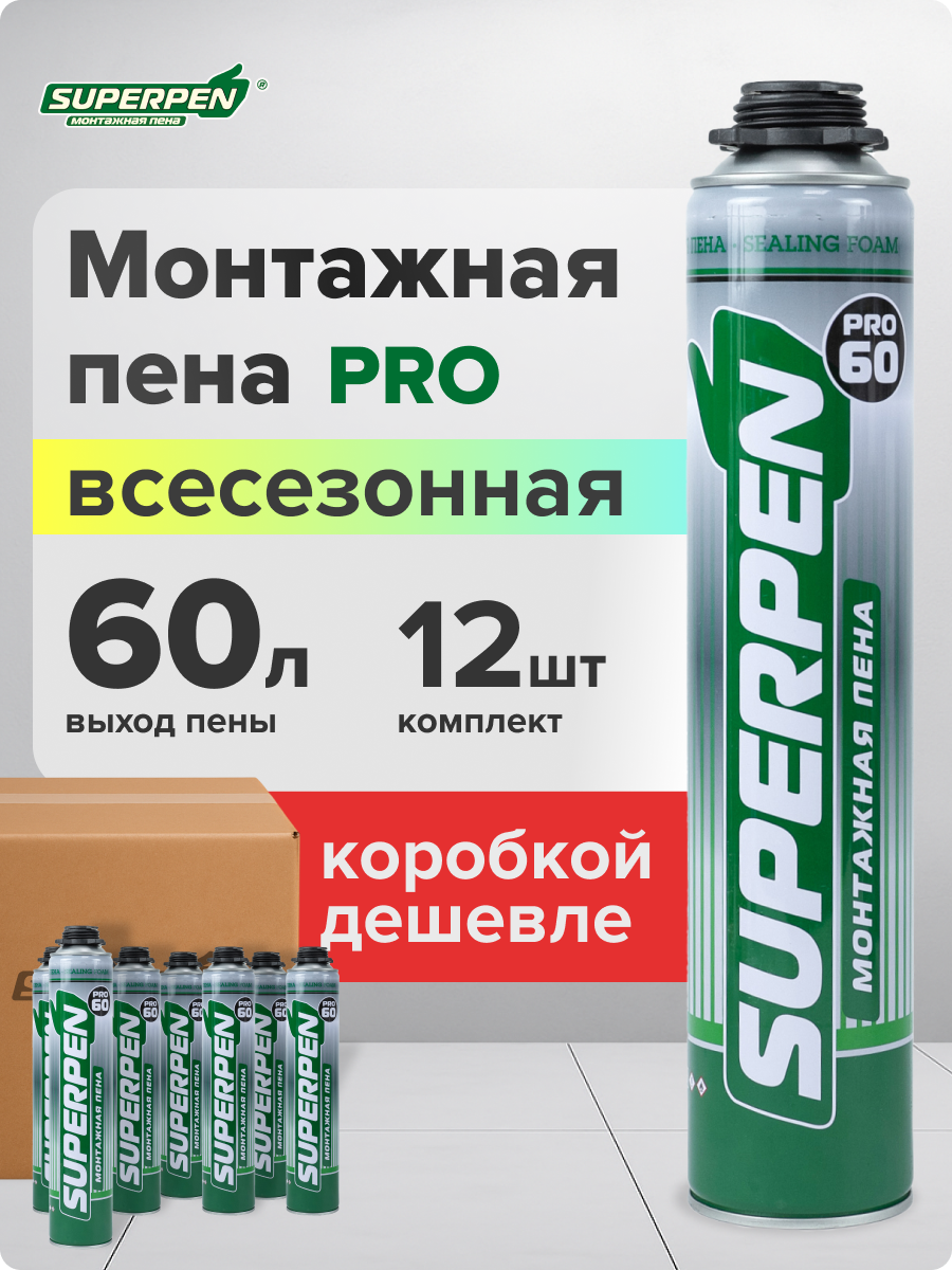 Пена монтажная профессиональная под пистолет всесезонная SUPERPEN 12 шт