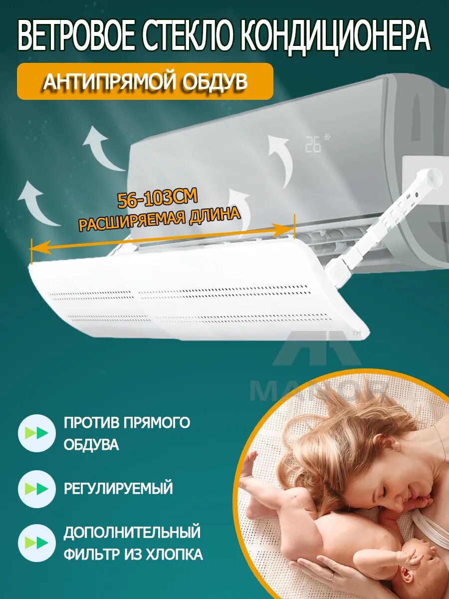 Защитный экран для кондиционера и сплит системы