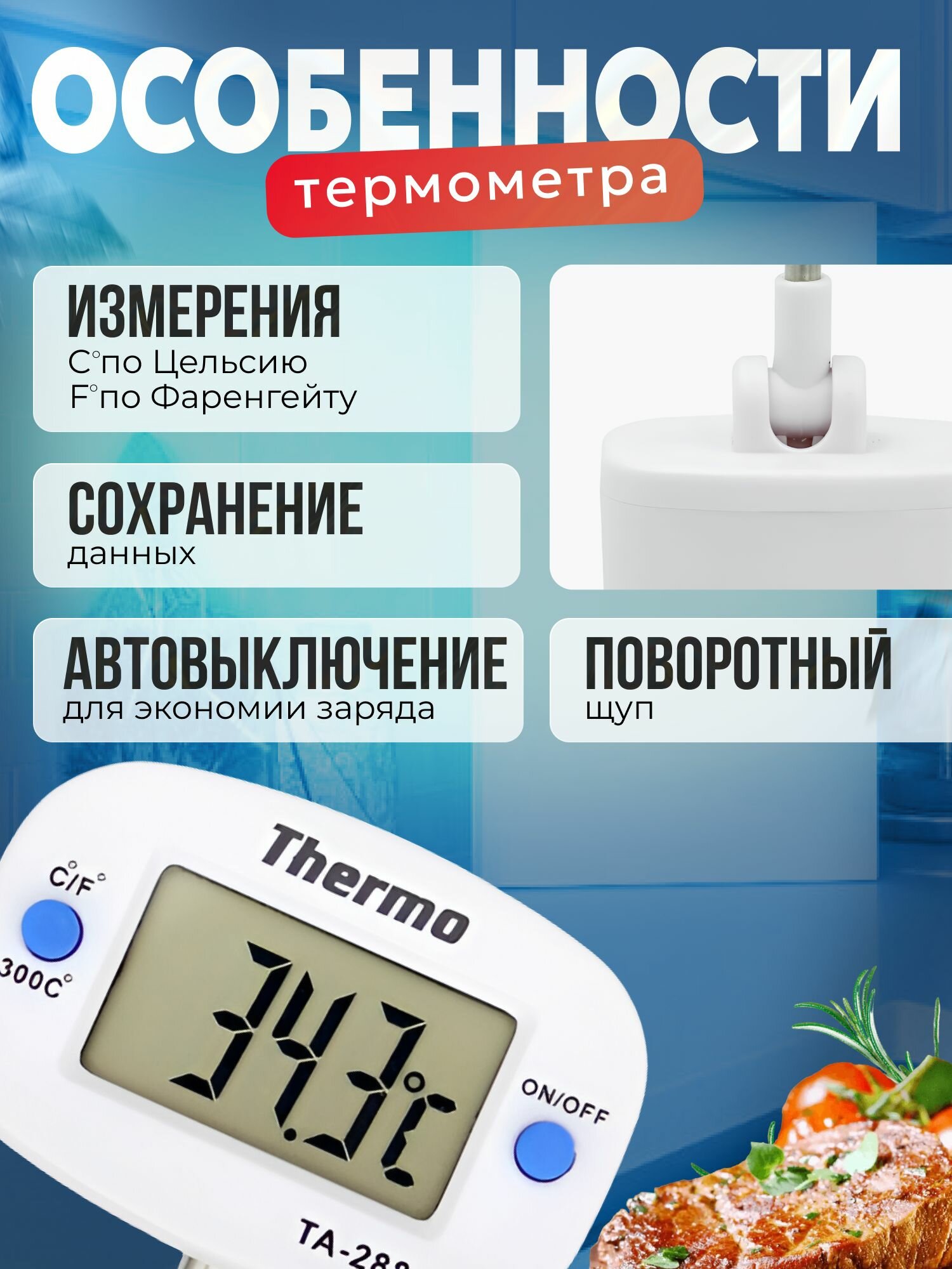 Термометр кулинарный для самогонного аппарата, кулинарный термометр с щупом 4см — фото 1