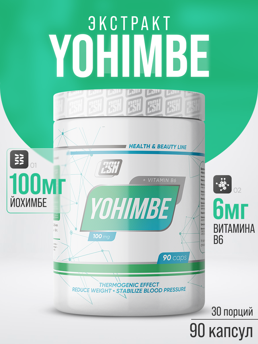 Афродизиак Yohimbe 2SN капс, 100мг, 90шт. для повышения потенции