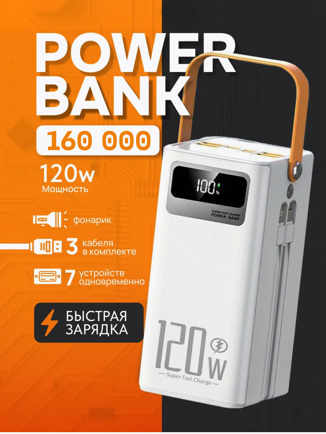 Внешний аккумулятор power bank с быстрой зарядкой повербанк 50000, 100000, 160000, 7в1