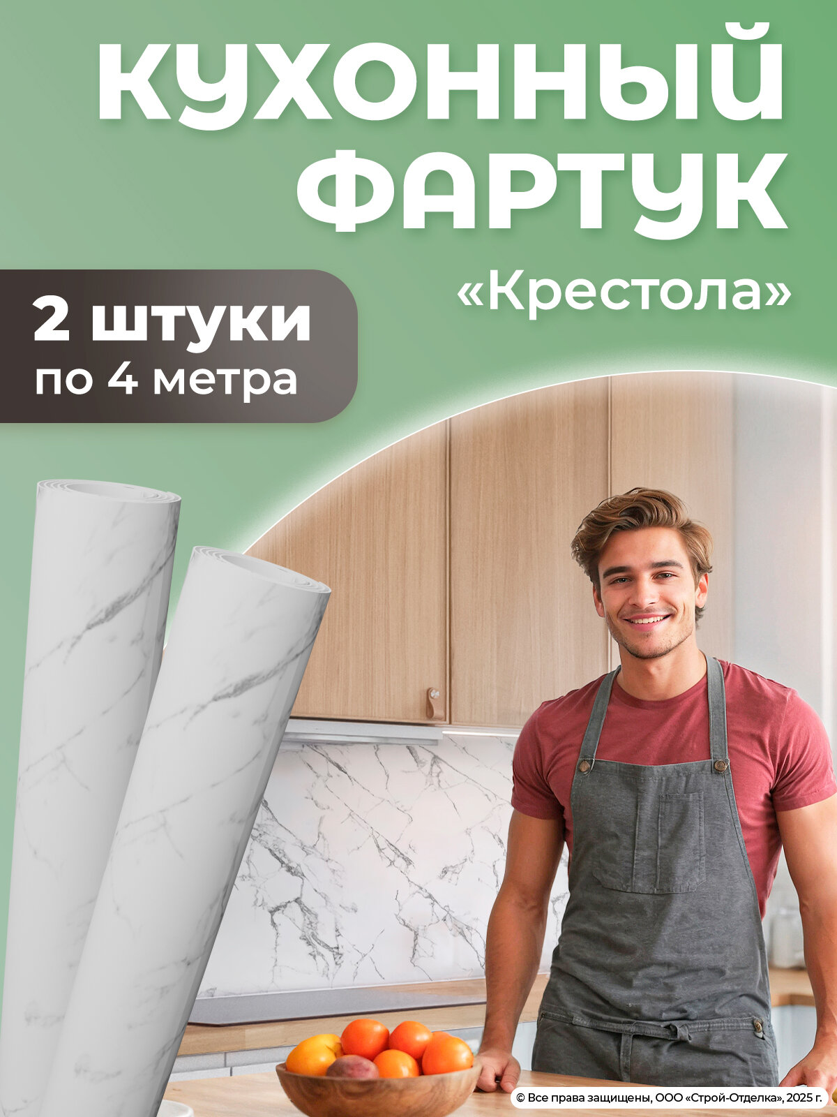 Комплект из 2 шт. Кухонный фартук ПВХ на стену "Крестола" 4000x600 мм Стеновая панель для ванной и кухни 2 шт/уп
