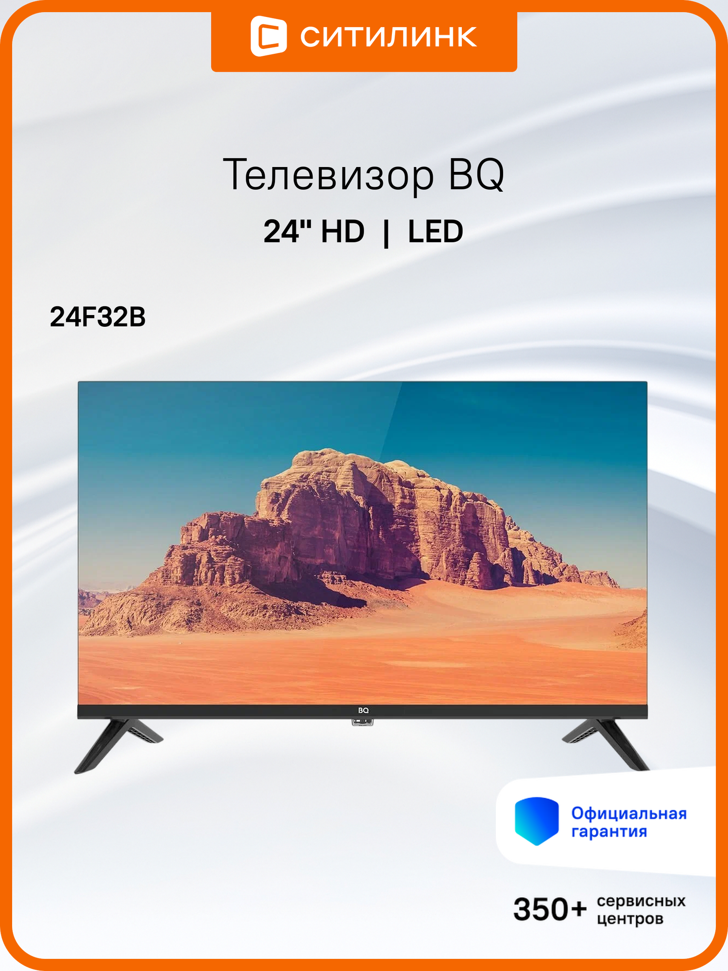 24" Телевизор BQ 24F32B, HD, черный