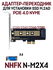 Адаптер-переходник (плата расширения) для установки SSD M.2 2230-...