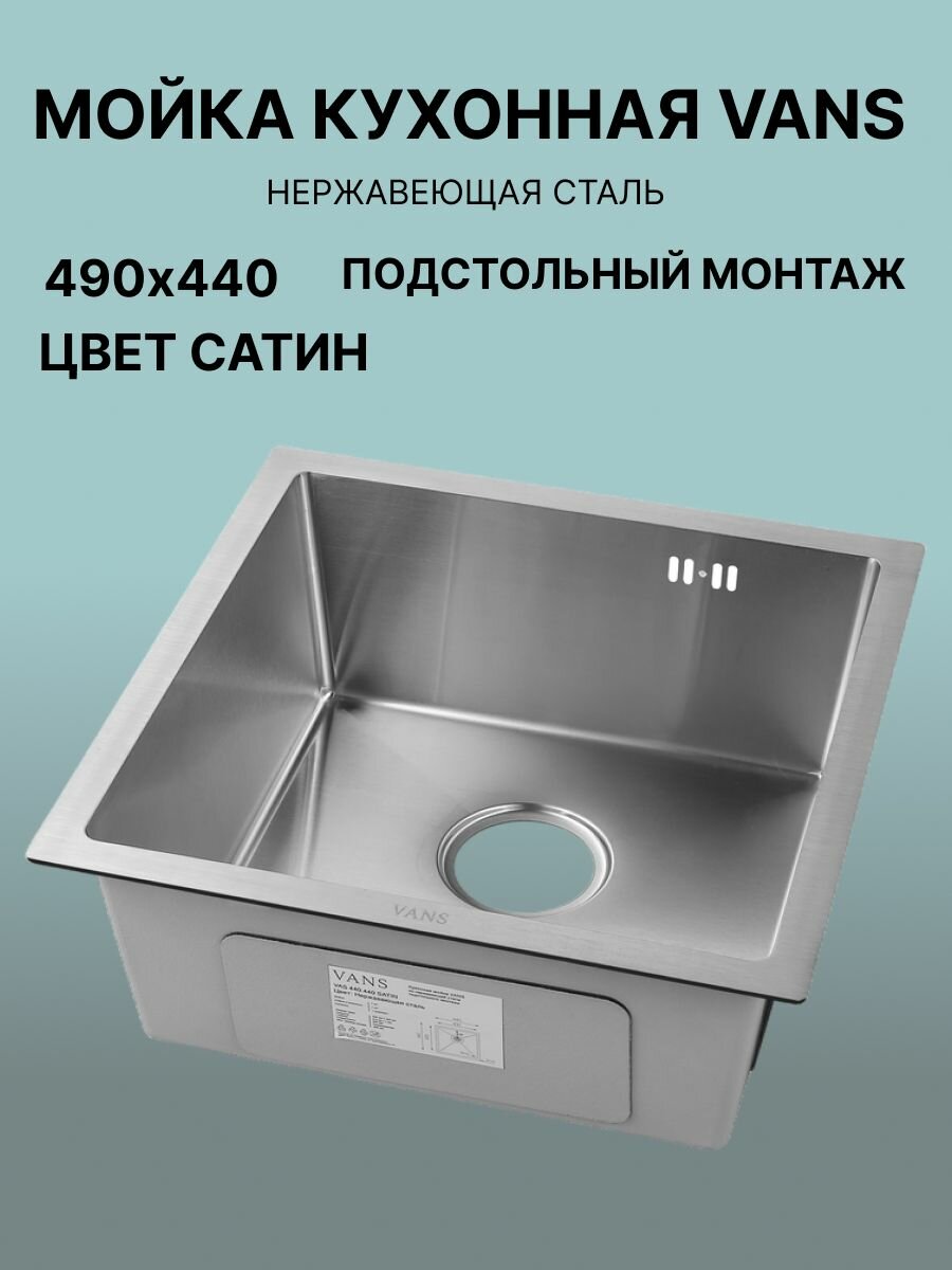 Мойка для кухни нержавеющая подстольная VANS UTM 49*44 см цвет Satin (Сатин)/Нержавеющая сталь