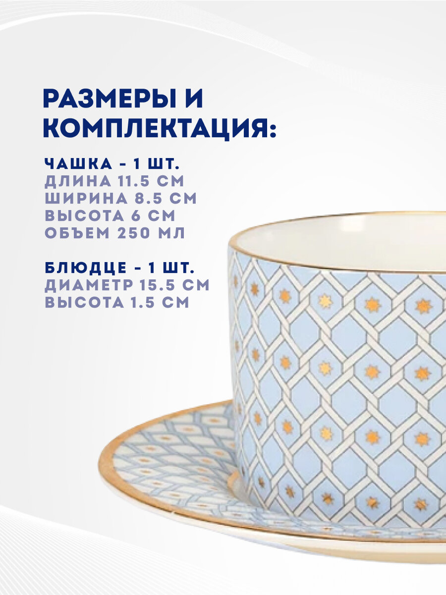 Чайная пара, Чашка с блюдцем. Императорский фарфоровый завод ИФЗ. Форма "Идиллия", рисунок "Азур" № 2. Костяной фарфор. 250 мл — фото 1