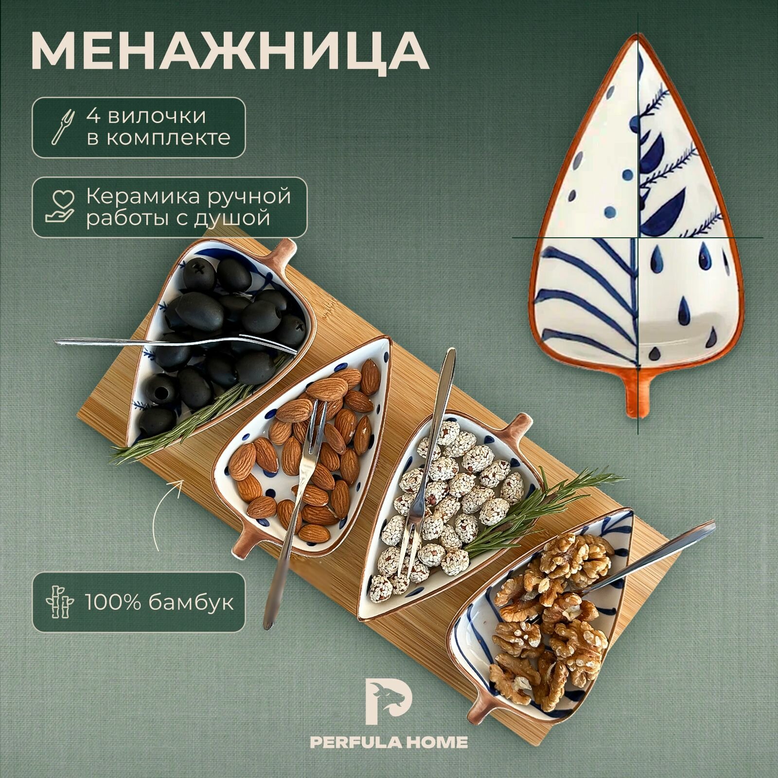 Менажница керамическая Perfula Home для сыра, орехов и сухофруктов с бамбуковой подставкой и вилками
