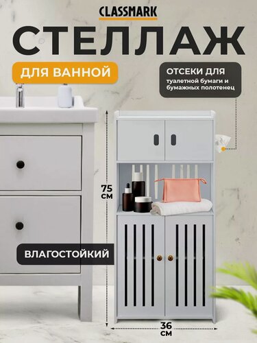 Изображение товара Шкаф в ванную напольный с полками и дверцами