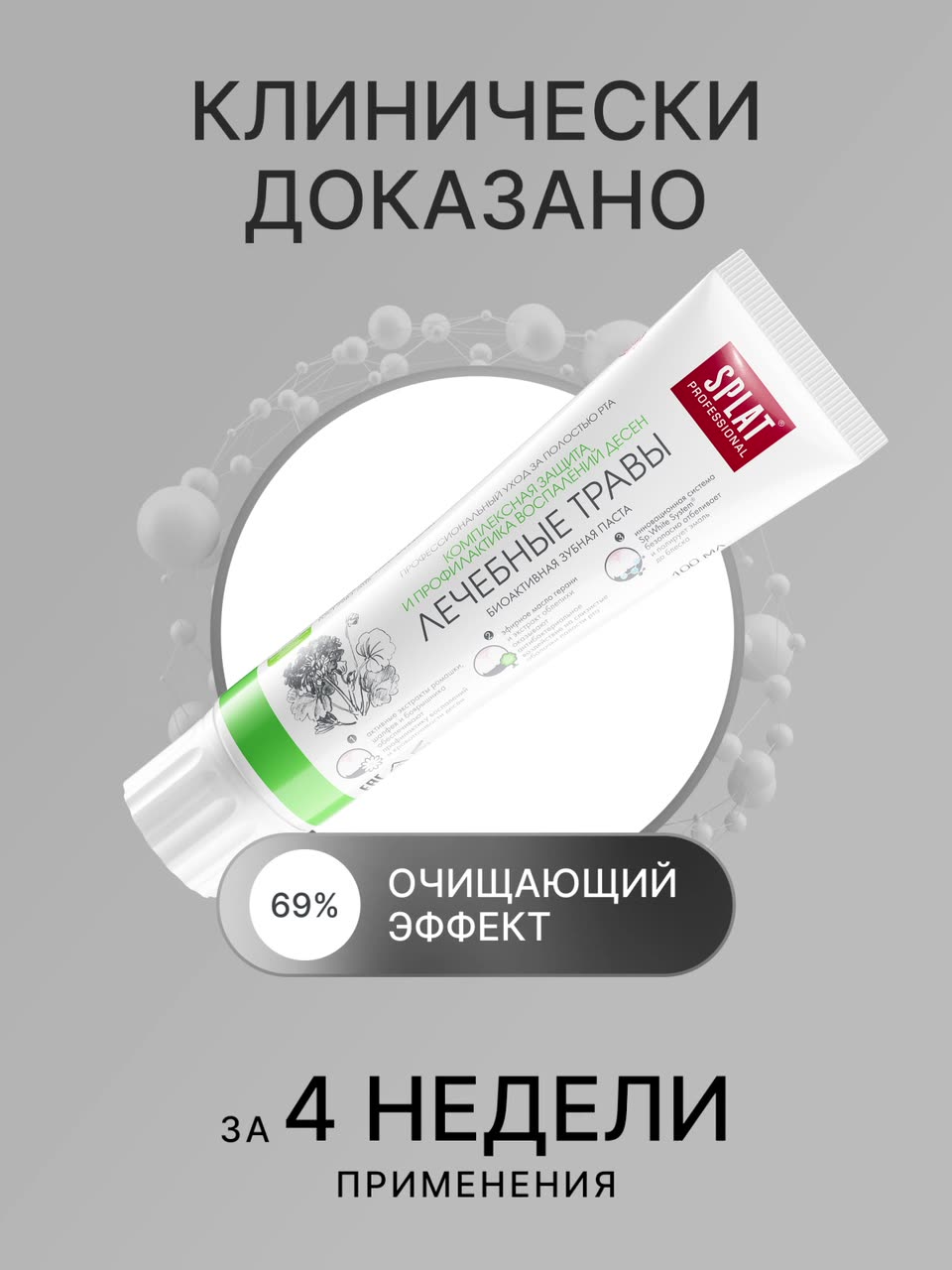 Зубная паста SPLAT Лечебные травы от кариеса и налета, 100 мл — фото 1