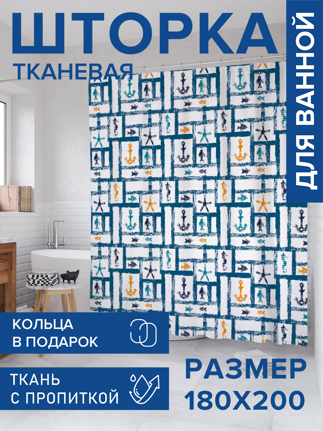 Штора в ванную тканевая с водоотталкивающей пропиткой / занавеска в душевую с рисунком 