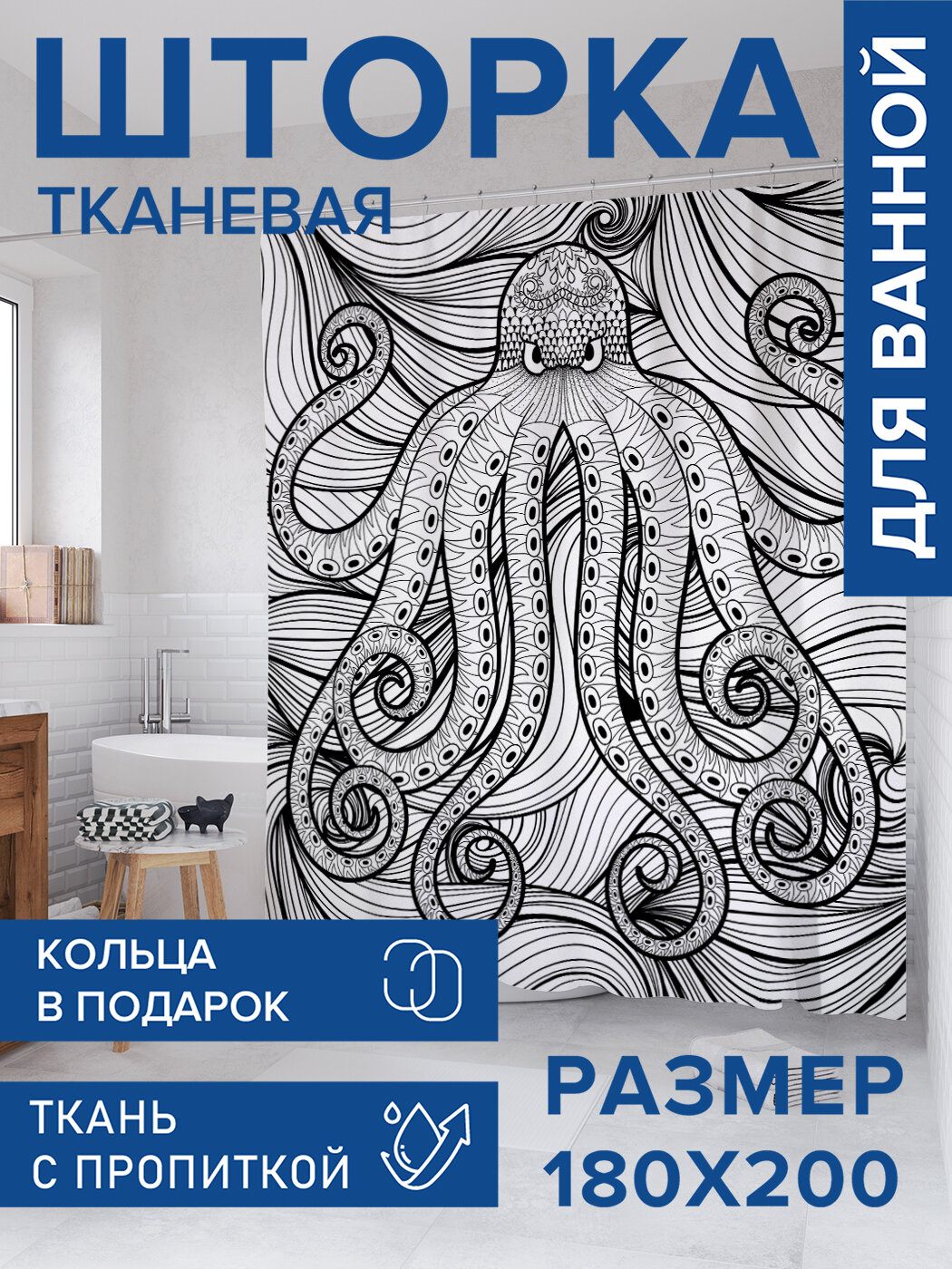 Штора в ванную тканевая с водоотталкивающей пропиткой / занавеска в душевую с рисунком 