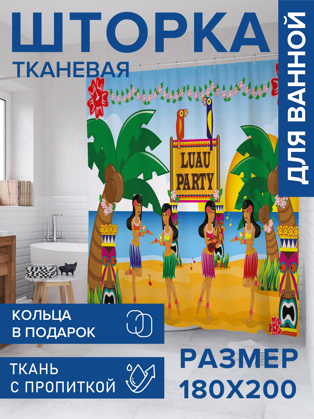 Штора в ванную тканевая с водоотталкивающей пропиткой / занавеска в душевую с рисунком 