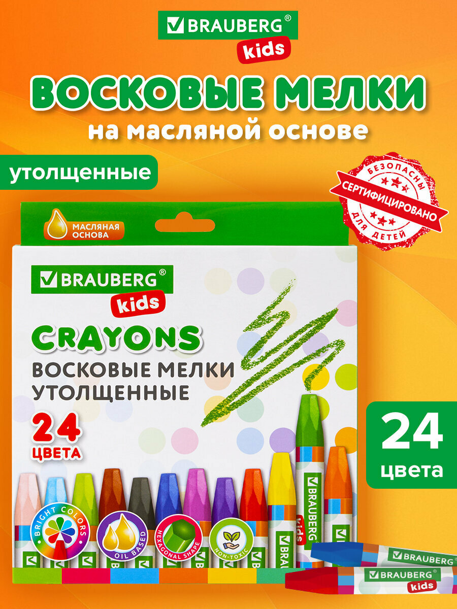 Восковые мелки для рисования утолщенные детские BRAUBERG KIDS набор 24 цвета на масляной основе 271694