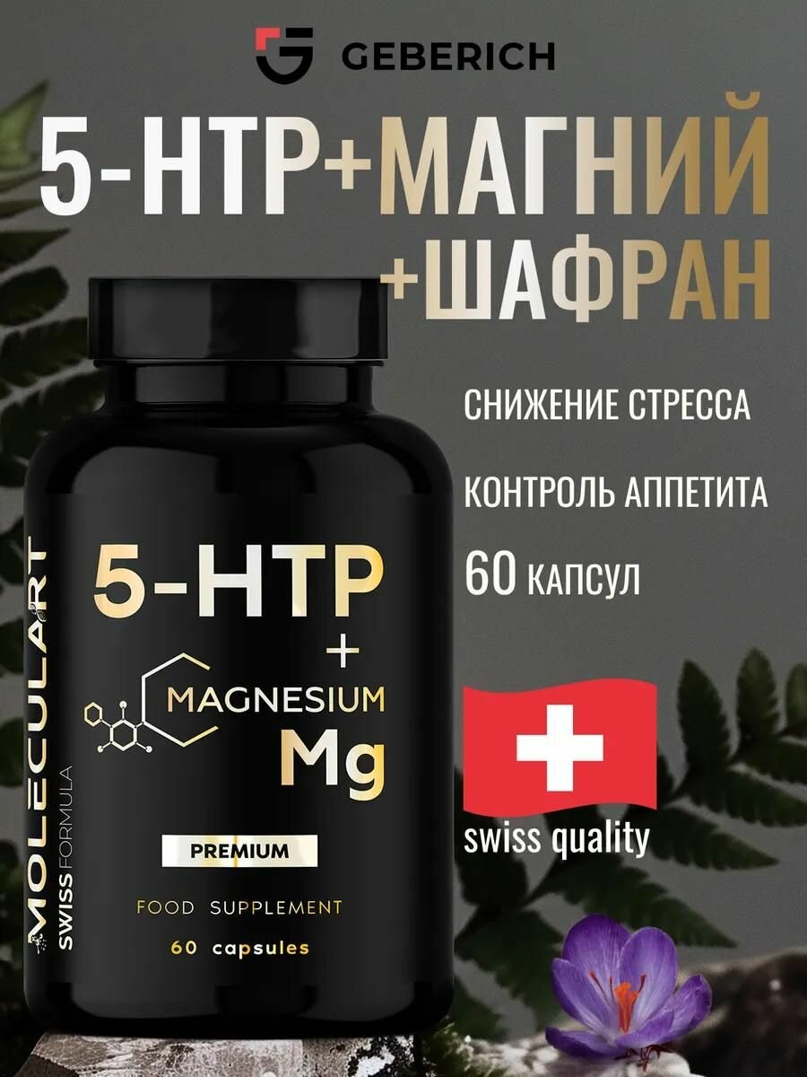 БАД 5-HTP 50 МГ для нервной системы антистресс улучшение сна 60 капсул