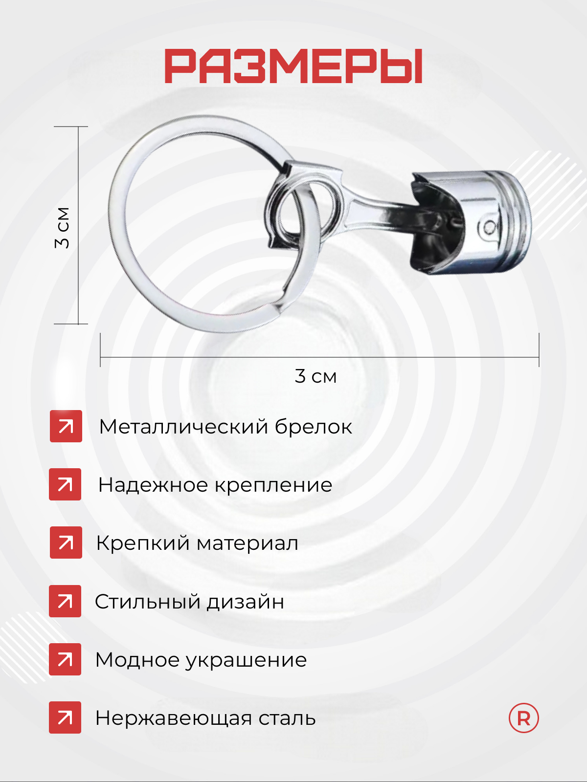 Брелок remove, серебристый — фото 1