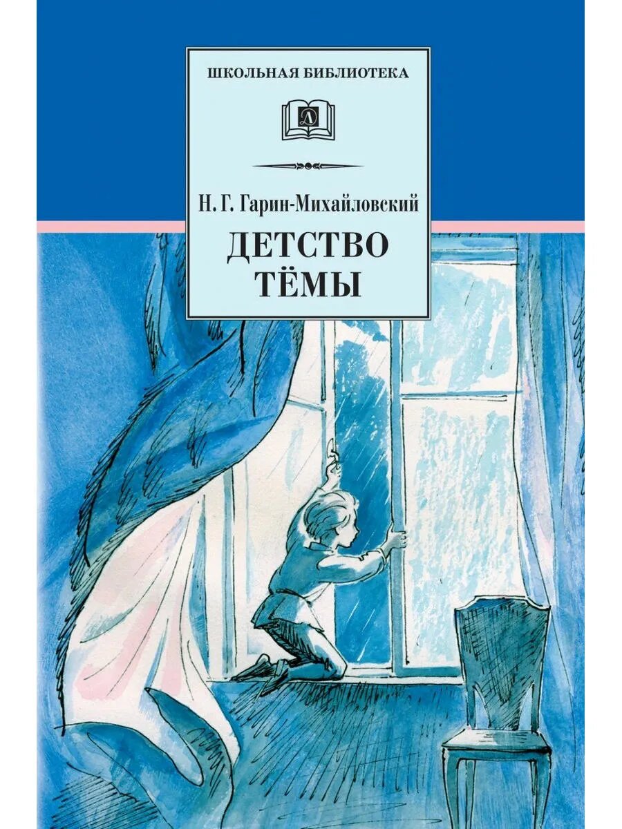 Детство Темы