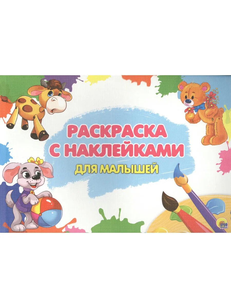 Для малышей