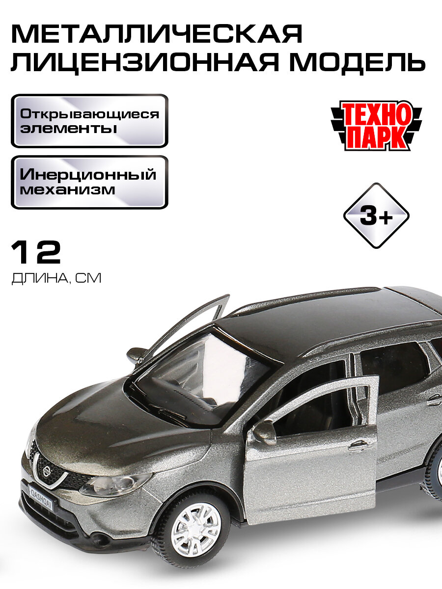 Машинки для мальчиков металлическая модель Технопарк Nissan QASHQAI 12 см