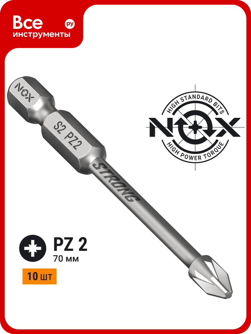 Бита TORSION STRONG PZ2 70 мм 10 шт бокс E6.3 NOX 337270