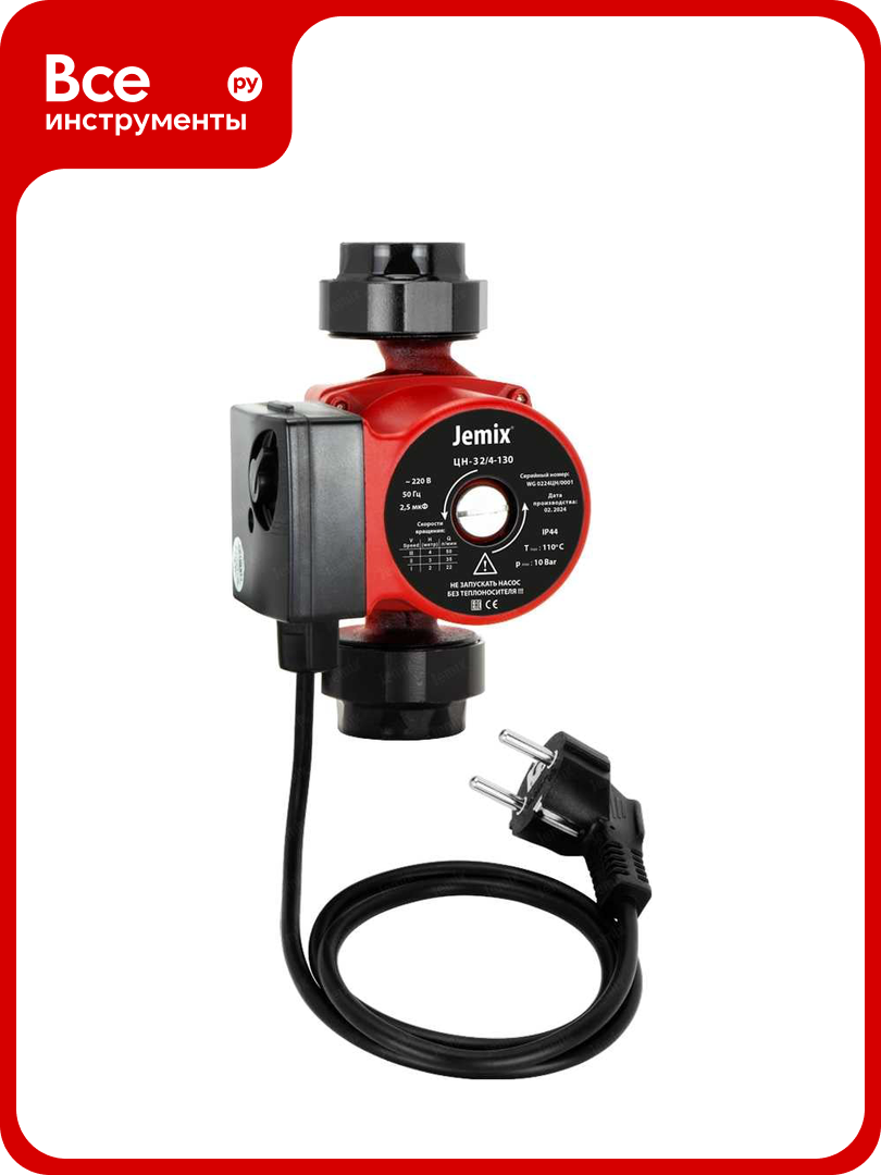 Циркуляционный насос JEMIX ЦН-32/4-130 (3 скорости 70/50/35 Вт производ. 45/38/32 л/мин.)