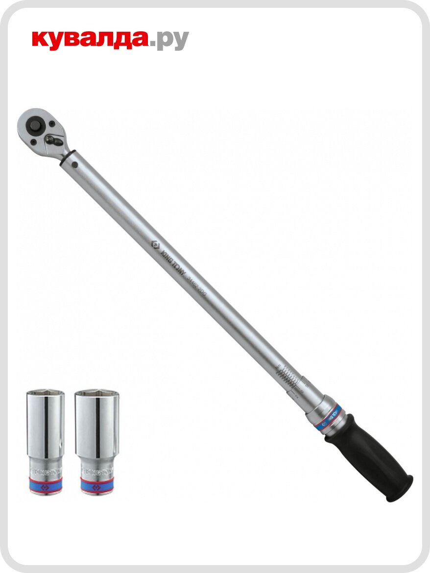 Ключ динамометрический KING TONY серии 