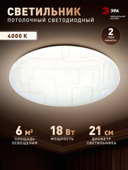 Светильник потолочный светодиодный ЭРА SPB-6 Slim 2 18Вт 4000K