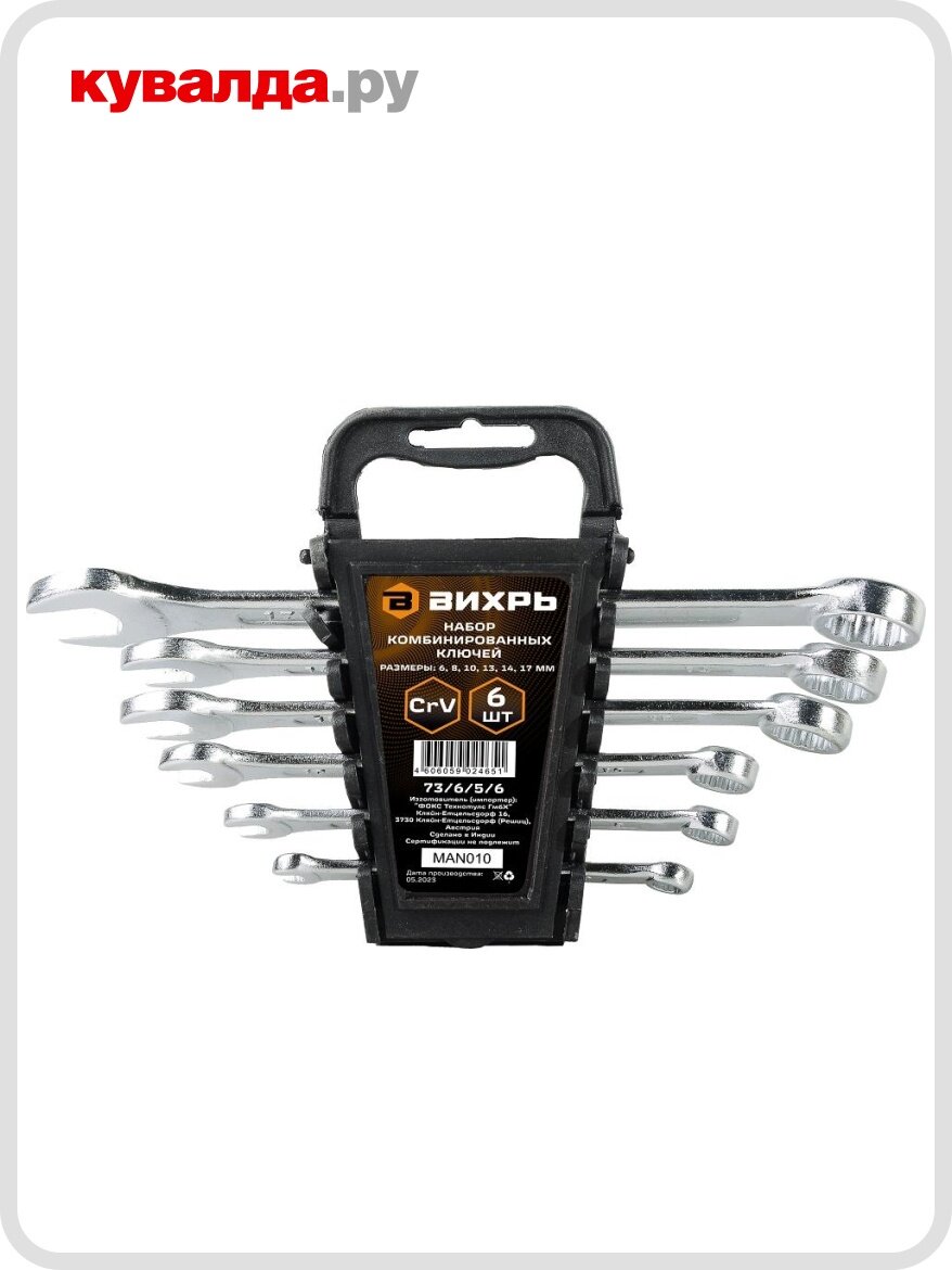 Набор ключей комбинированных вихрь 6-17 мм 6 предметов